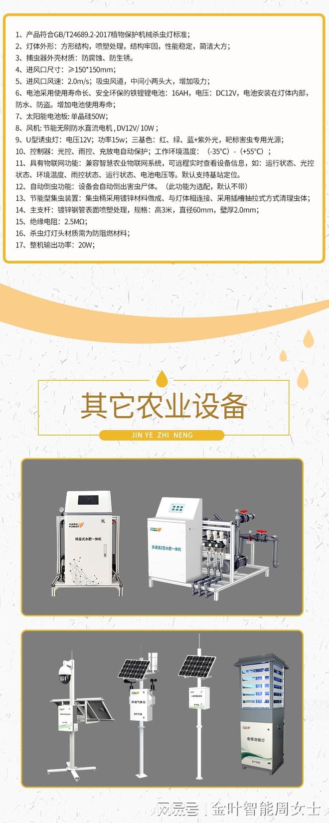 M6米乐平台：金叶智能的太阳能杀虫灯：照亮绿色生活的新选择(图5)