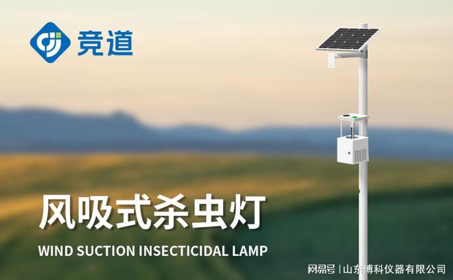 绿色环保科技驱虫:物联网杀虫灯引领智慧农业新时代